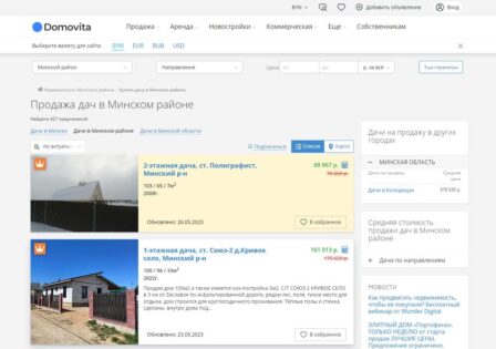 сайт Domovita с недвижимостью в Минском районе