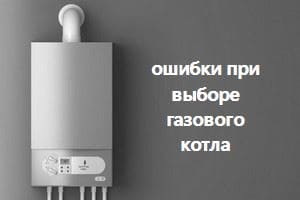 выбор газового котла